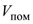 СП60 Изм 3 п. 8.9 формула 3.png